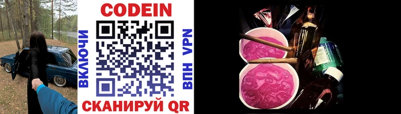 Codein напиток Lean (лин) Бобров